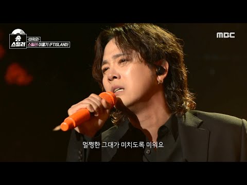 [송스틸러] 신선한 충격😲 이홍기만의 분노로 재해석한 무대! 이홍기 - 미워요, MBC 240512 방송