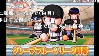 【コメ付き】 【ゆっくり実況】メジャーリーグでレジェンドpart22【パワメジャ2009】 sm20356593low