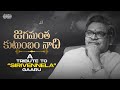 Jagamantha Kutumbam Naadhi A Tribute To Sirivennela Seetharama Sastry Garu Maa Paata Mee Nota