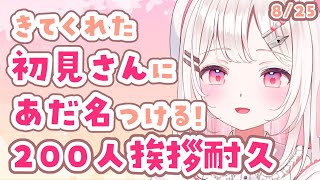 【☀朝活/雑談chatting】あだ名付けられたい＆お名前呼ばれたい人おいで