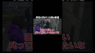 【GTA5】恋人に母性求めてくる男は無理【リアプロRP/切り抜き】