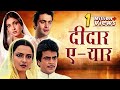 Deedar E Yaar Rekha Tina Munim Movie Rishi Kapoor Jeetendra 80s Blockbuster Romantic Movie