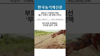밭농사 기계화의 핵심, 불스 수확기 1분 완벽 가이드 #불스 #땅속작물수확기 #마늘수확기 #양파수확기 #농기…