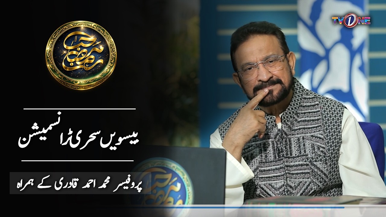 Marhaba Ramadan 20th Sehri Transmission With Prof. Dr. Muhammad Ahmed Qadri