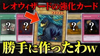 【遊戯王】平成のレオウィザードを強化して令和のレオウィザードを成敗します【対戦動画】