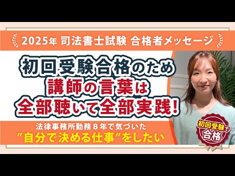 【伊藤塾】司法書士試験初回受験合格のため講師の言うことは全部聴いて全部実践しました！法律事務ではなく自分で決めて働ける法律家の仕事の魅力とは
