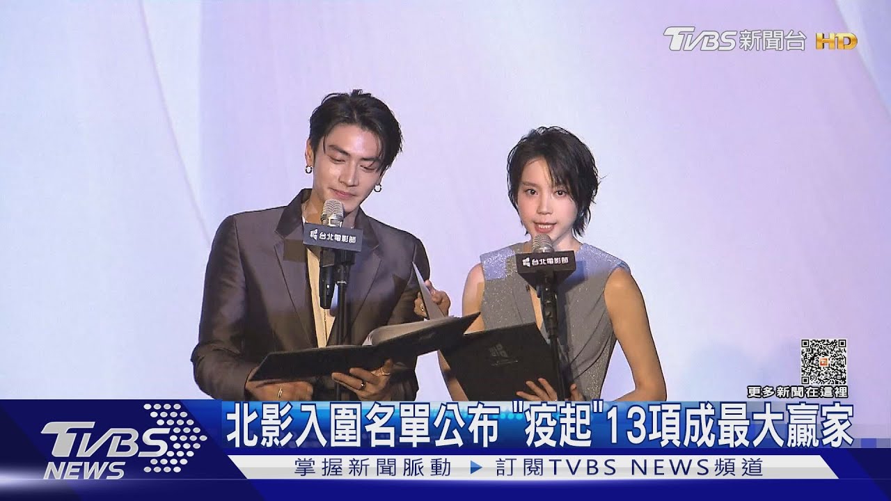 2023台北電影獎入圍名單!《疫起》13項大贏家 許光漢成遺珠