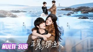 Download lagu 🔥🔥🔥【完整版】曾辉&孟娜《星光落渔火》傲娇戏精影后✖全能糙汉渔夫，顶流影后深陷负面舆情，为化解危机找上隐世渔村少年，契约婚姻意外落地，繁华落进山海渔村！#短剧 #完结 #蔓蔓書屋 #大结局 mp3