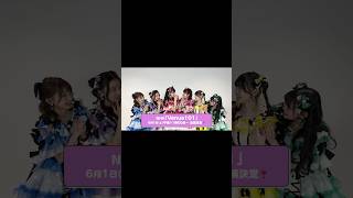 ［📺］6月1日 NHK「Venue101」出演決定🩵💜❤️🩷💛💚