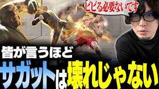 【スト6】「そんなに壊れじゃないよ？」サガットにビビりすぎなリスナー達にサガット目線での難しさを教える【なるお・ストリートファイター6】