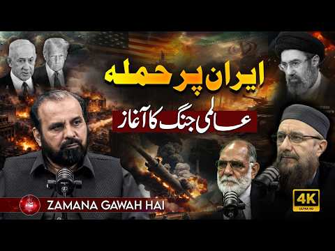 Attack on Iran.. Beginning of world war | Ep #501 | #4k