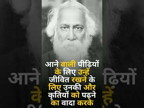 Happy Rabindranath Tagore Jayanti #rabindranathtagorejayanti #rabindranathtagorejayanti2022 #shorts
