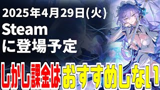 【必見】steam版鳴潮で始める前に『課金』だけは絶対におすすめしない理由！損しない”超お得”な課金方法を紹介！※スマホ勢も必見