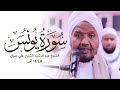 Sh. AbdiRashid Sufi EMOTIONAL Quran Recitation Surah Yunus  Masjid alHumera شيخ عبد الرشيد علي صوفي