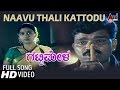Gattimela Naavu Thali Kattodu Kannada Video Song S Mahendar Shruti Manu AnandAudio