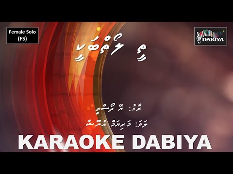 Thee loibaki (FS) Ye dosti by Karaoke DABIYA