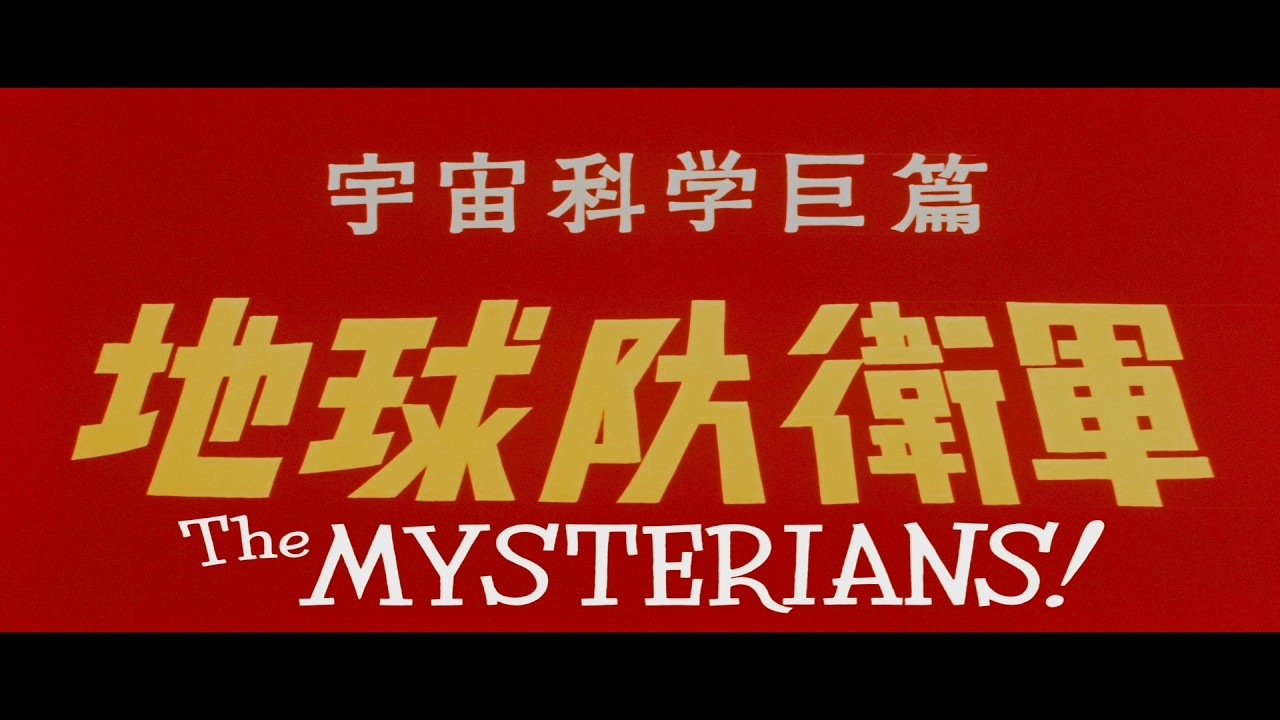 Miniature de la vidéo The Mysterians (1957) - English Export Trailer du film Prisonnière des Martiens