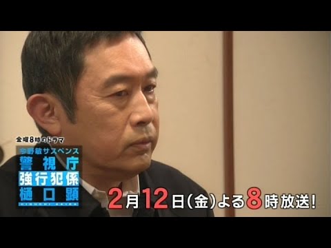 第5話「路標」｜ストーリー｜【金曜8時のドラマ】今野　敏サスペンス　警視庁強行犯係・樋口　顕｜主演　内藤剛志｜テレビ東京