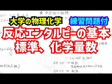 反応エンタルピーについて詳しく解説