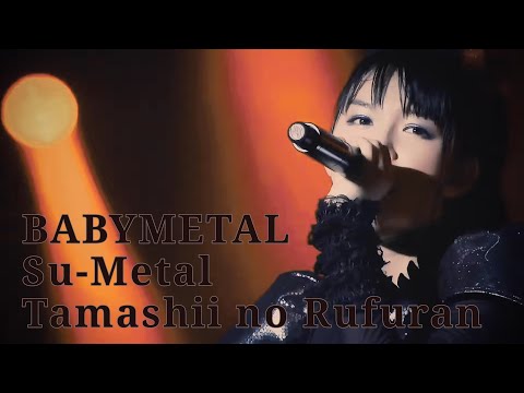 【BM33】BABYMETAL Su-Metal Beautiful moments【Tamashii no Rufuran 魂のルフラン】