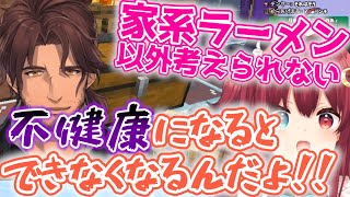 家系ラーメン大好きロアちゃんの食生活に喝を入れるベルおじ【夢月ロア/ベルモンド・バンデラス/にじさんじ/切り抜き】