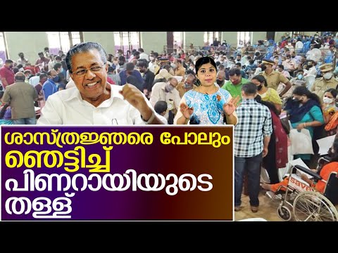അദാലത്തിലെ ആള്‍ക്കൂട്ടം.. പിണറായിയുടെ ഉഗ്രന്‍ തള്ള്   I    Pinarayi vijayan