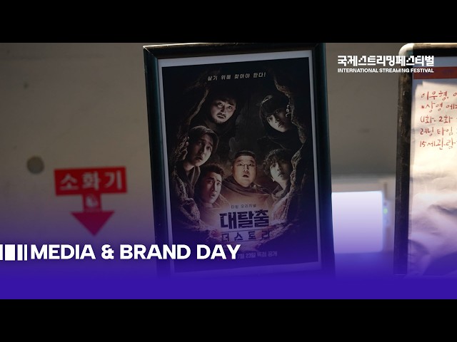 International Streaming Festival 2025 Media & Brand Day