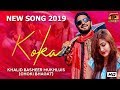 Koka Mera Dha Chadeia Khalid Bashir Mukhlis Latest Saraiki And Punjabi Song 2019