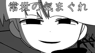 【手描きサウスパーク】常世の気まぐれ
