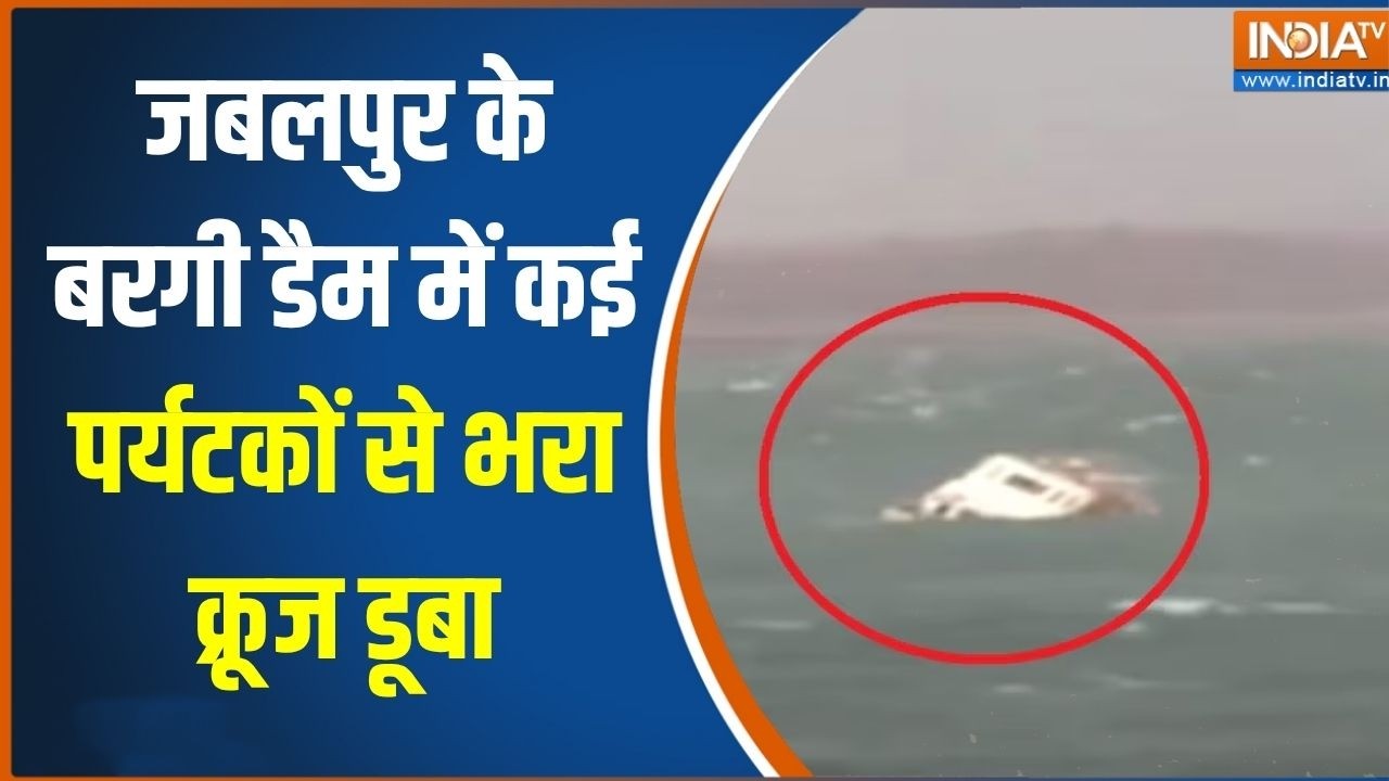 Jabalpur boat accident: जबलपुर के बरगी डैम में कई पर्यटकों से भरा क्?