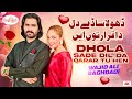 Dhola Sade Dil Da Qarar Tu Hen Wajid Ali Baghdadi Official Music Video New Latest Saraiki Song