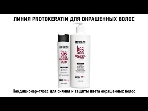 Миниатюра изображения товара Кондиционер для волос Protokeratin Глосс Для сияния и защиты цвета окрашенных волос (950мл)