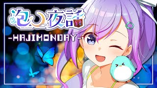 【 眠れない夜のお供にいかが？