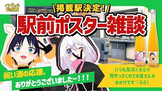 【 お知らせ！ 】都内ポスター掲載場所決定！早急にお知らせせねば！7/27 ~ 8/2