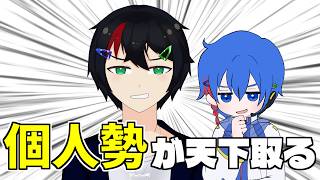 VTuber、これからは「動画個人勢V」の時代です