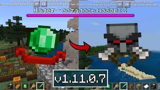 ВЫШЕЛ НОВЫЙ Minecraft Pe 1.11.0.7 - РЕЙДЫ РАБОТАЮТ ВСЕГДА , НОВЫЕ КРАФТЫ И АНИМАЦИЯ , ПОЛНЫЙ ОБЗОР