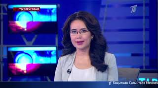 Басты жаңалықтар. 25.03.2019 күнгі шығарылым