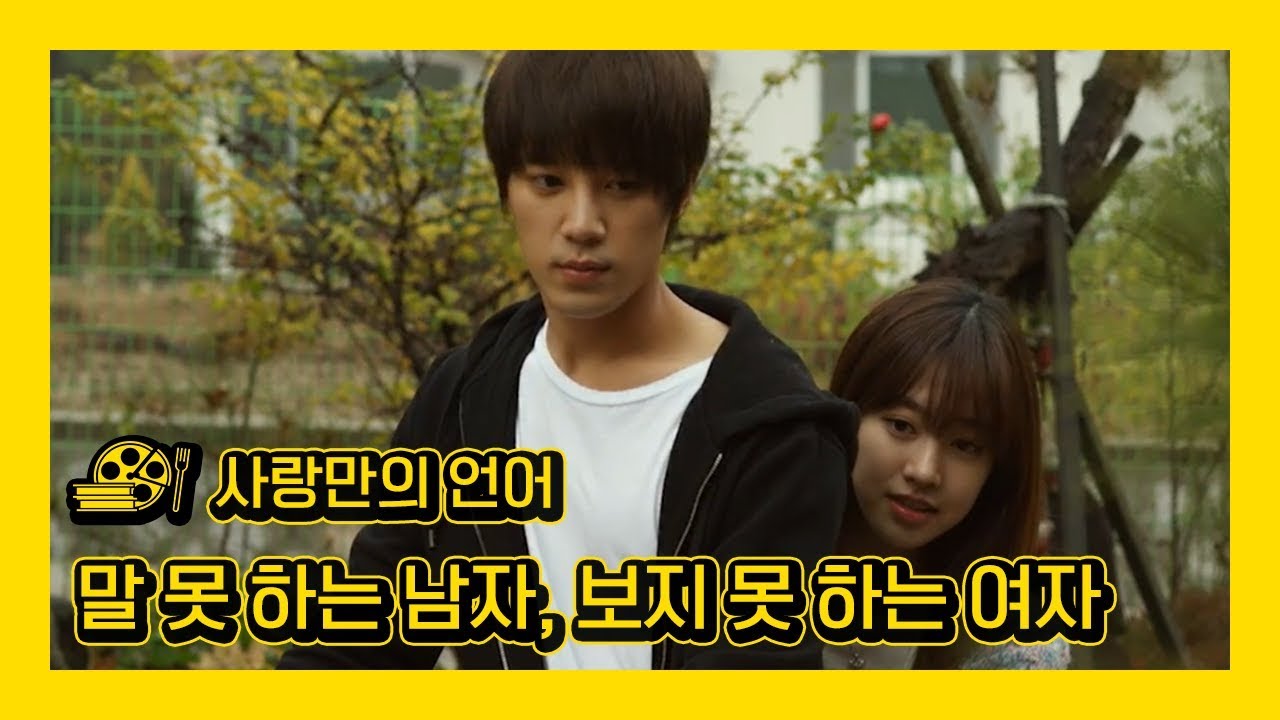 [사랑만의 언어] 보면 맴 찢어지는 대화