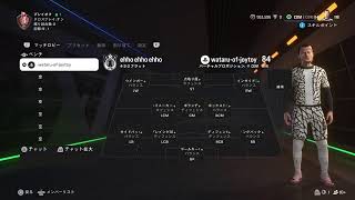 FC25  プロクラブ　パブリック配信　そろそろＧＷだよねSP