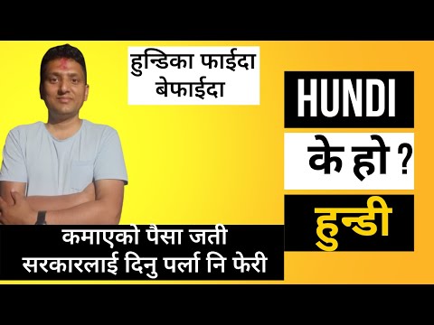 What is Hundi । Hundi Explained By RP Srijan । हुन्डी भनेको के हो यसको प्रयोग कसरी हुन्छ ?
