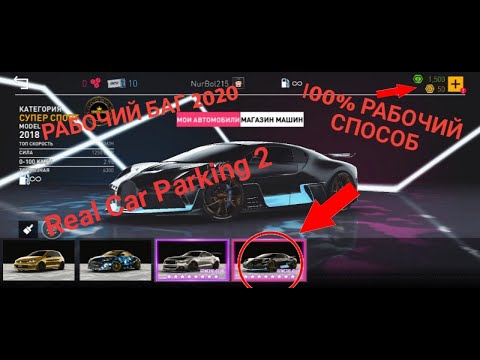 Real Car Parking 2 - рабочий баг на машину!