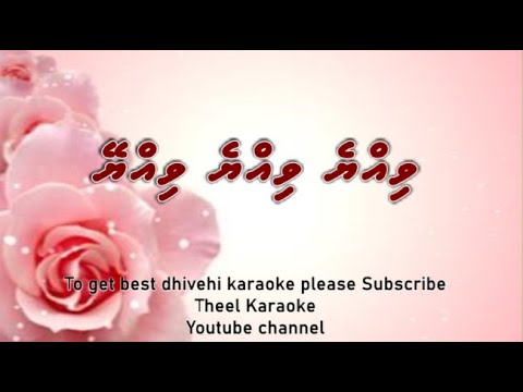 Viyye viyye viyyey DUET by Theel Dhivehi karaoke lava track