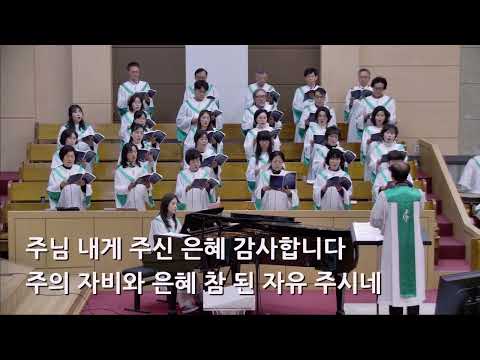 25/03/09 부평동부교회 주일오전예배 찬양 "예수의 피밖에 없네" - 할렐루야 찬양대 & 셀라 챔버