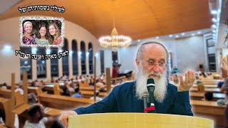 מעלת לימוד התורה בשבת | לע"נ לאה, מאיה ורינה די הי"ד – הרב אורי שרקי