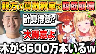 【VCR ARK】マザーさんの算数教室で爆笑するアキロゼと会社から逃げ出すぷてちｗ【ホロライブ/切り抜き/アキローゼンタール/MOTHER3/ラトナプティ】