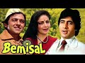Bemisal 1982 Full Album Soundtrack Version HQ