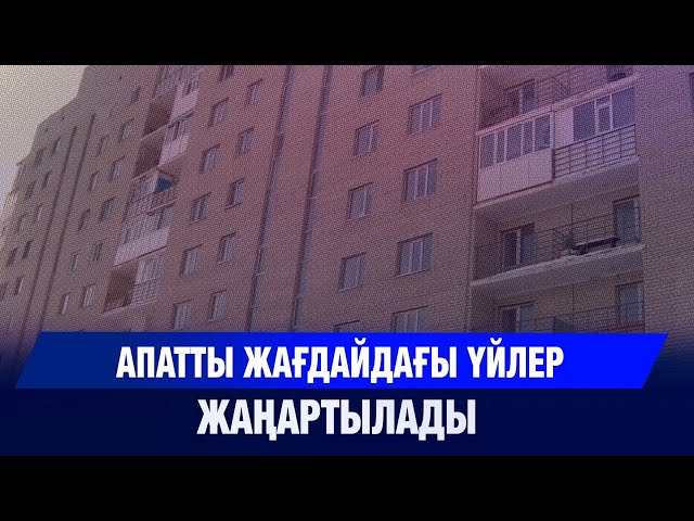Тұрғын үйлердің сапасын реттейтін нормалар енгізіледі