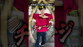 【5選】子どもの頃やっていた意味不明な遊び…#shorts #ティアロ疾風伝 #コント #小学生