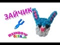 ЗАЙЧИК из резинок на рогатке без станка. Фигурки из резинок | Rabbit Rainbow Loom ...