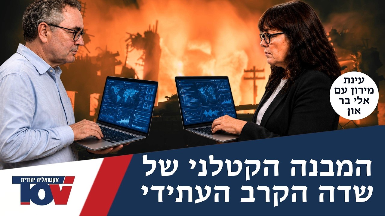 האמת המטלטלת על איום הטילים: האם ישראל באמת מוכנה למה שמגיע?